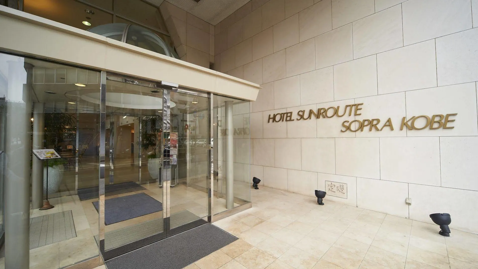 Hotel Sunroute Sopra Kobe